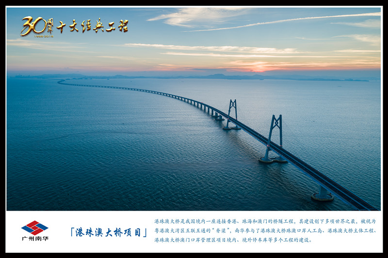 港珠澳大橋項(xiàng)目